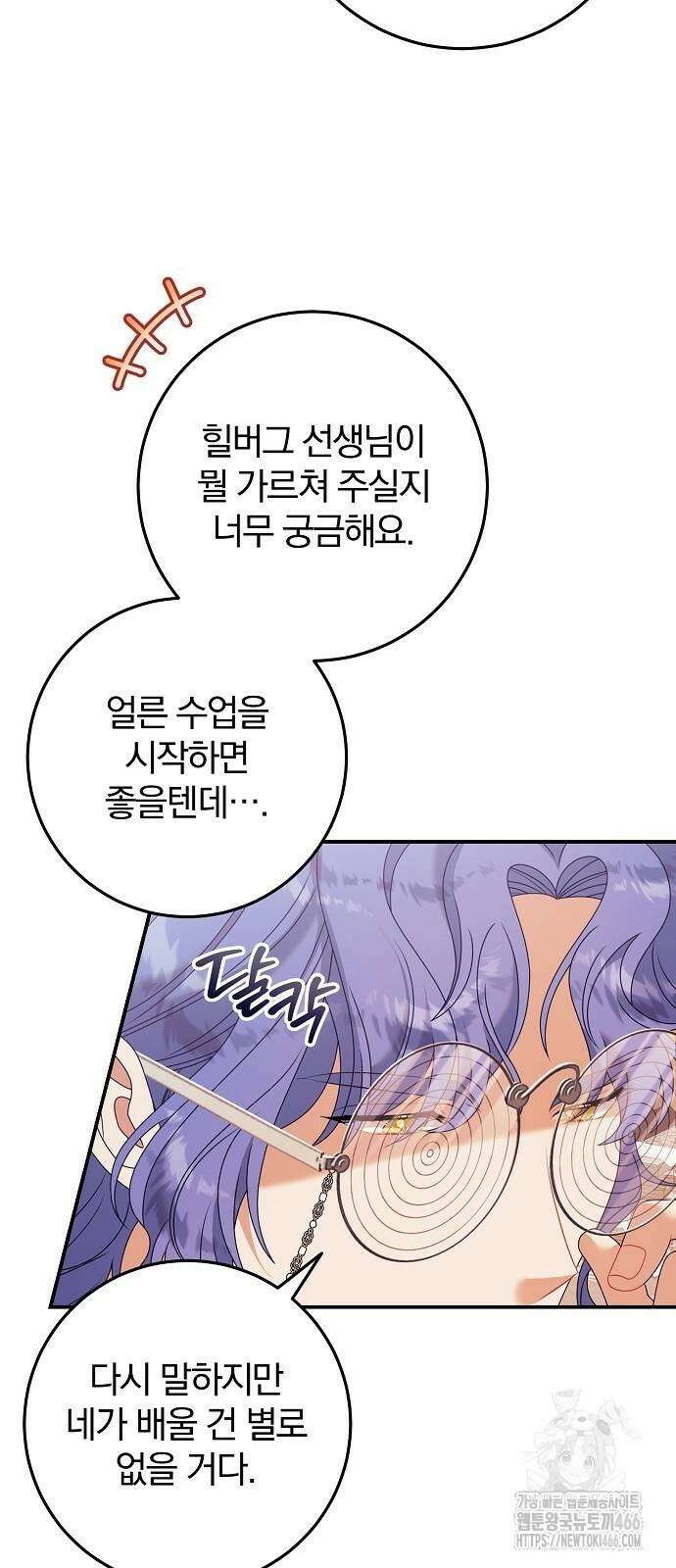 입양 플랜에는 없던 가족이 생겼다 16화 10