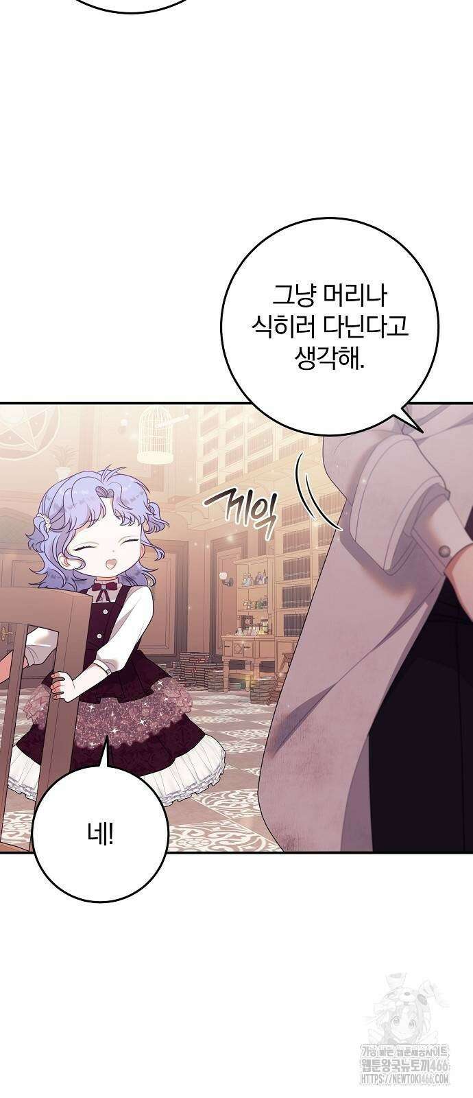 입양 플랜에는 없던 가족이 생겼다 16화 11