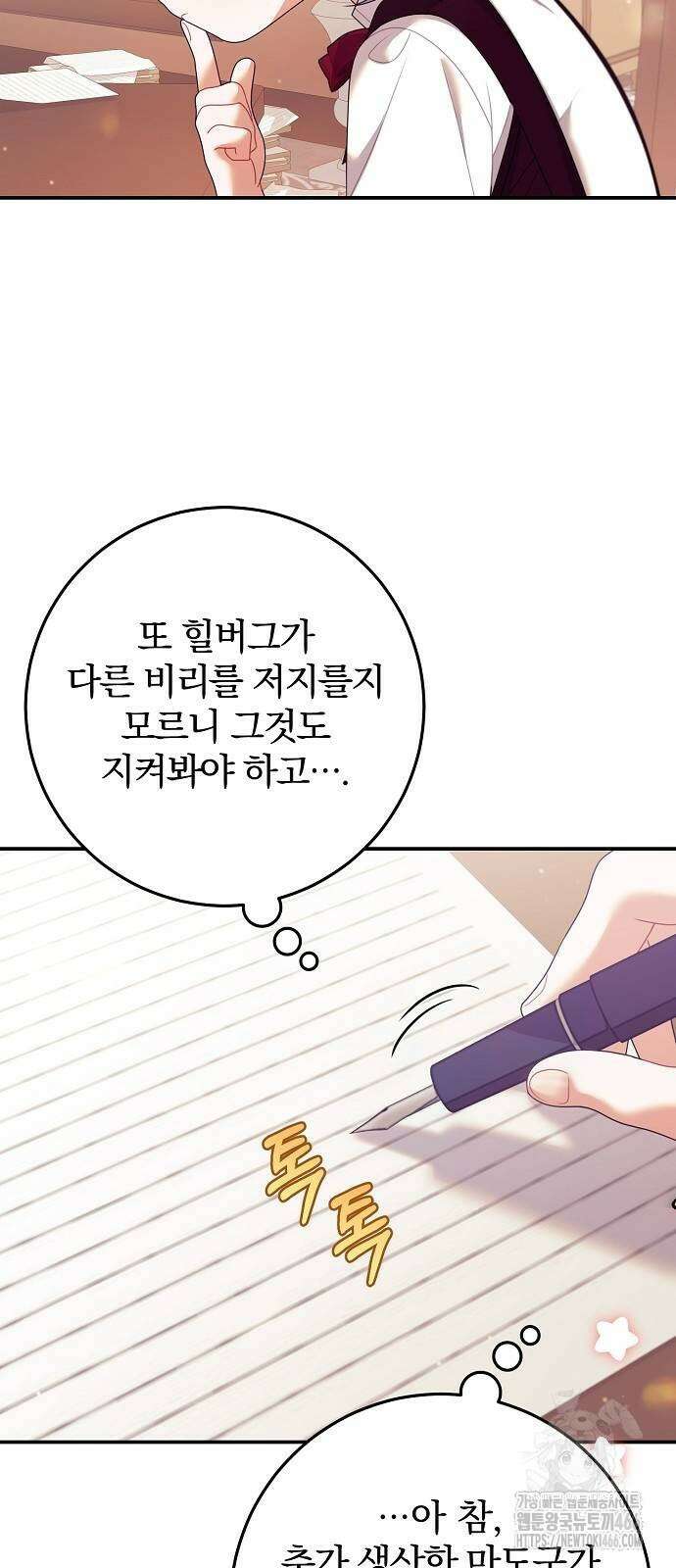 입양 플랜에는 없던 가족이 생겼다 16화 15
