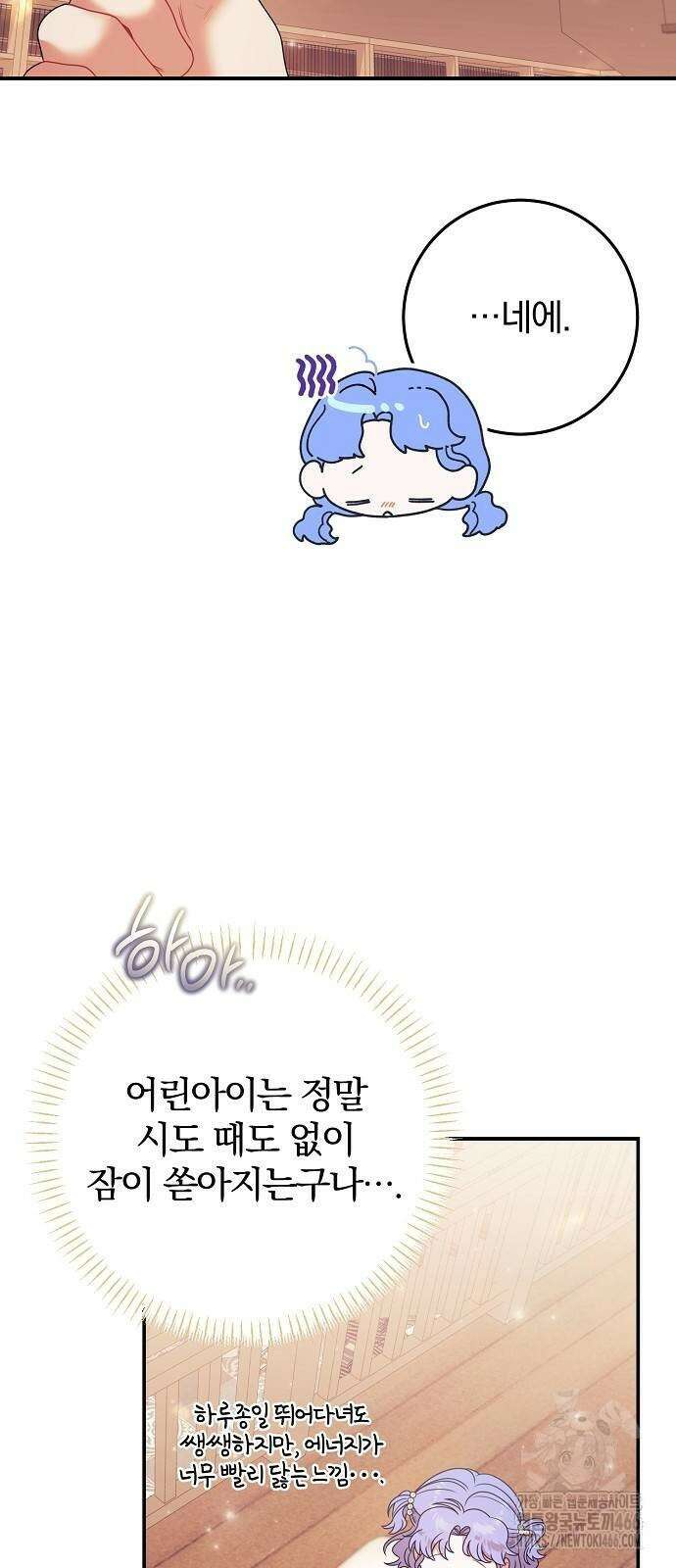 입양 플랜에는 없던 가족이 생겼다 16화 21