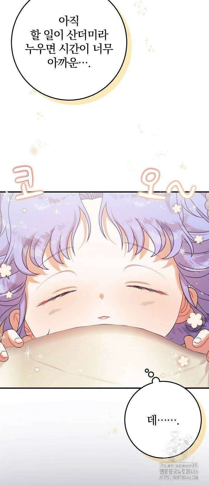 입양 플랜에는 없던 가족이 생겼다 16화 23