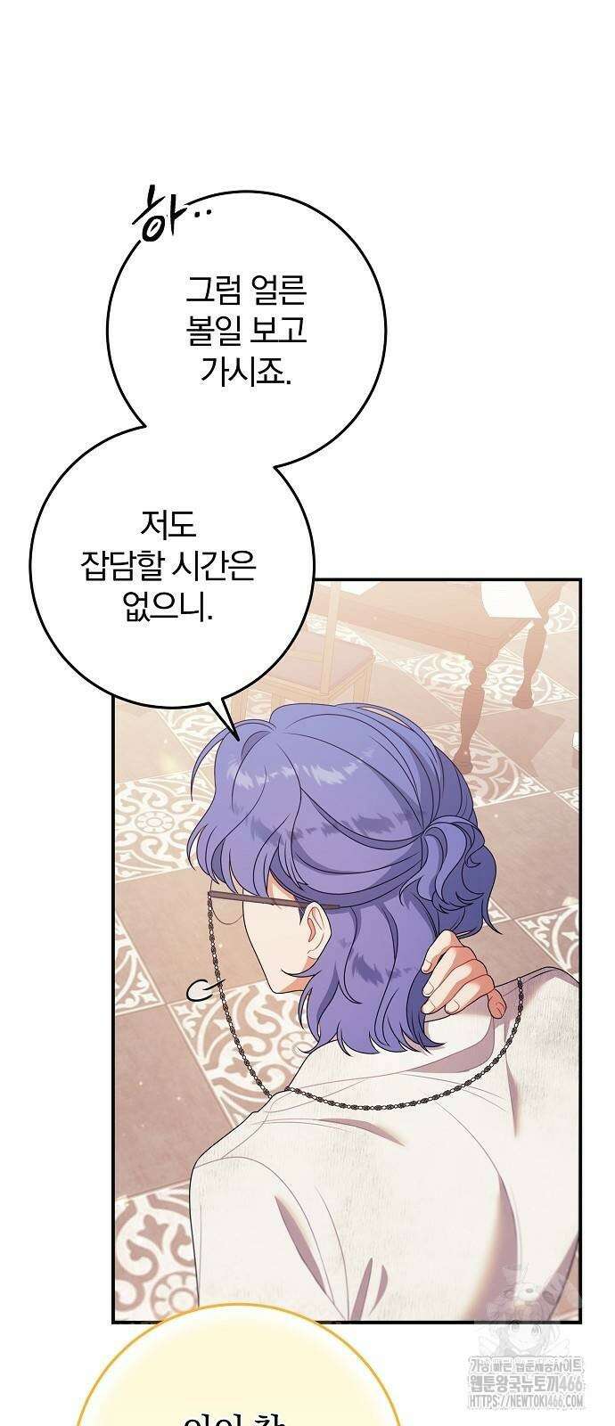 입양 플랜에는 없던 가족이 생겼다 16화 30