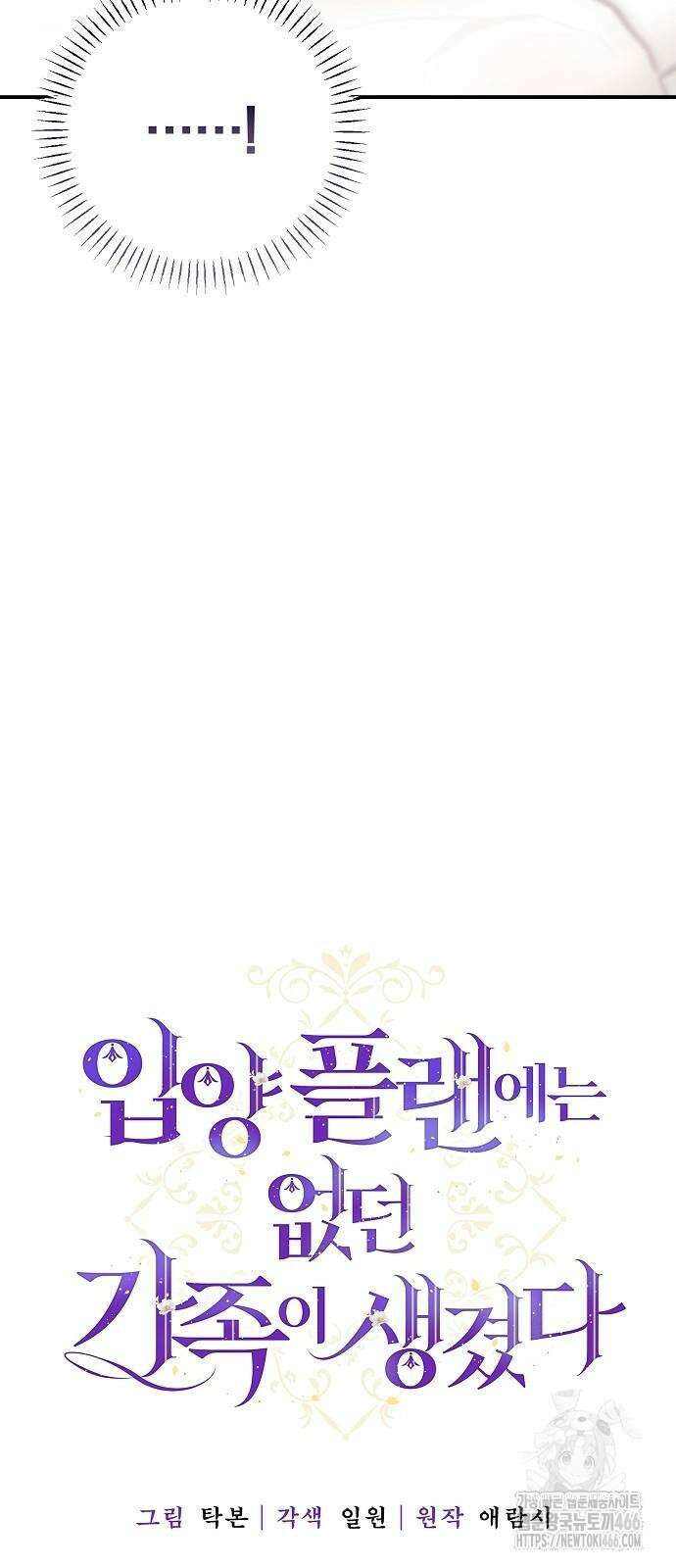 입양 플랜에는 없던 가족이 생겼다 16화 33