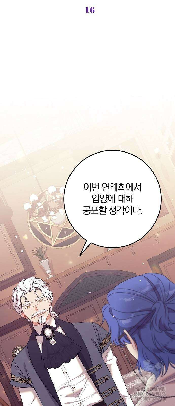 입양 플랜에는 없던 가족이 생겼다 16화 34