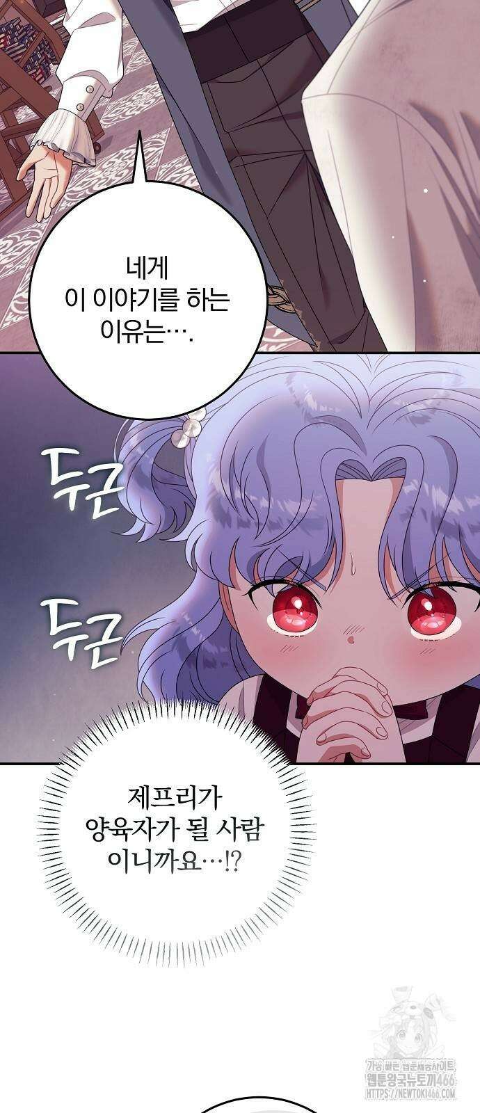 입양 플랜에는 없던 가족이 생겼다 16화 35