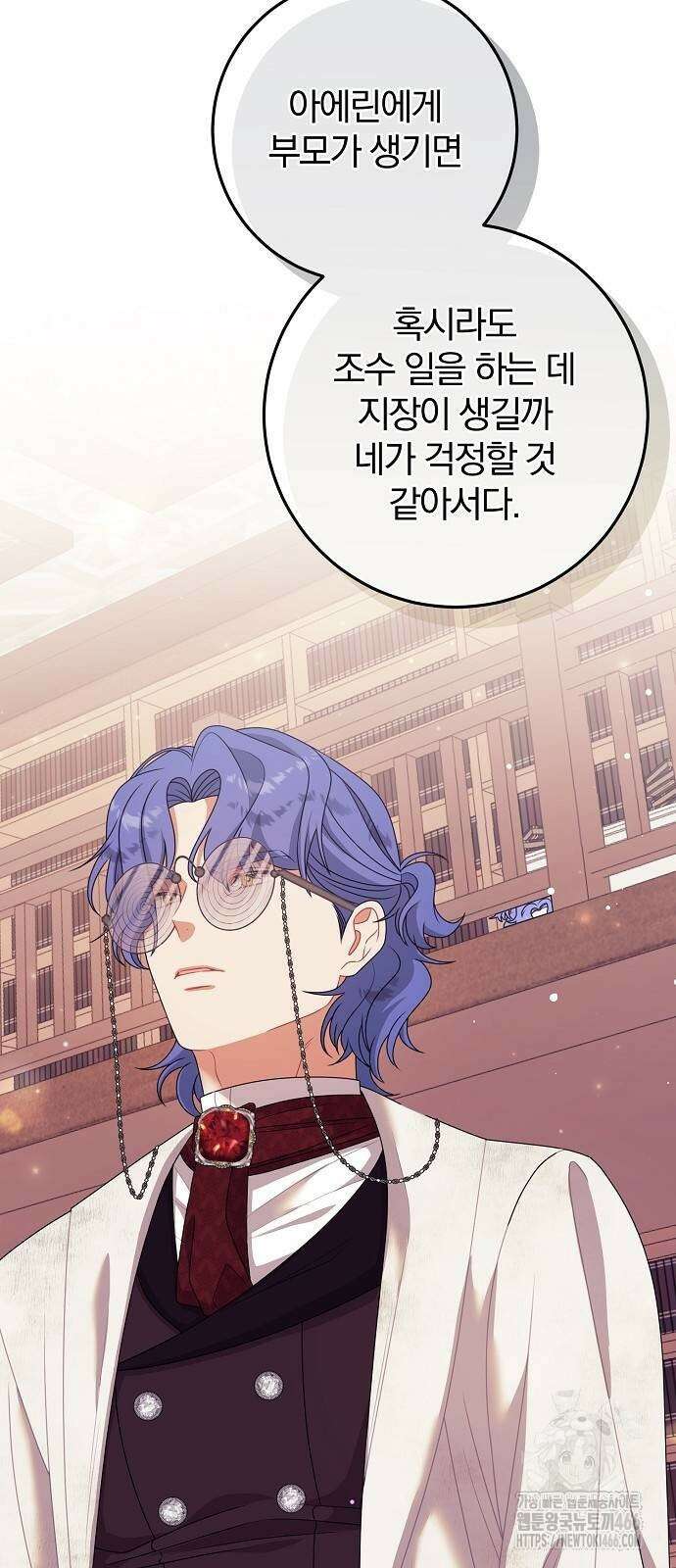 입양 플랜에는 없던 가족이 생겼다 16화 36