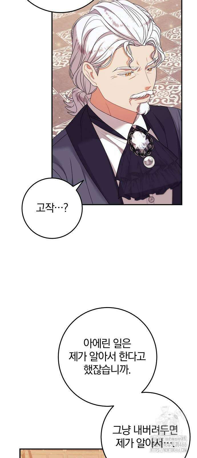 입양 플랜에는 없던 가족이 생겼다 16화 39