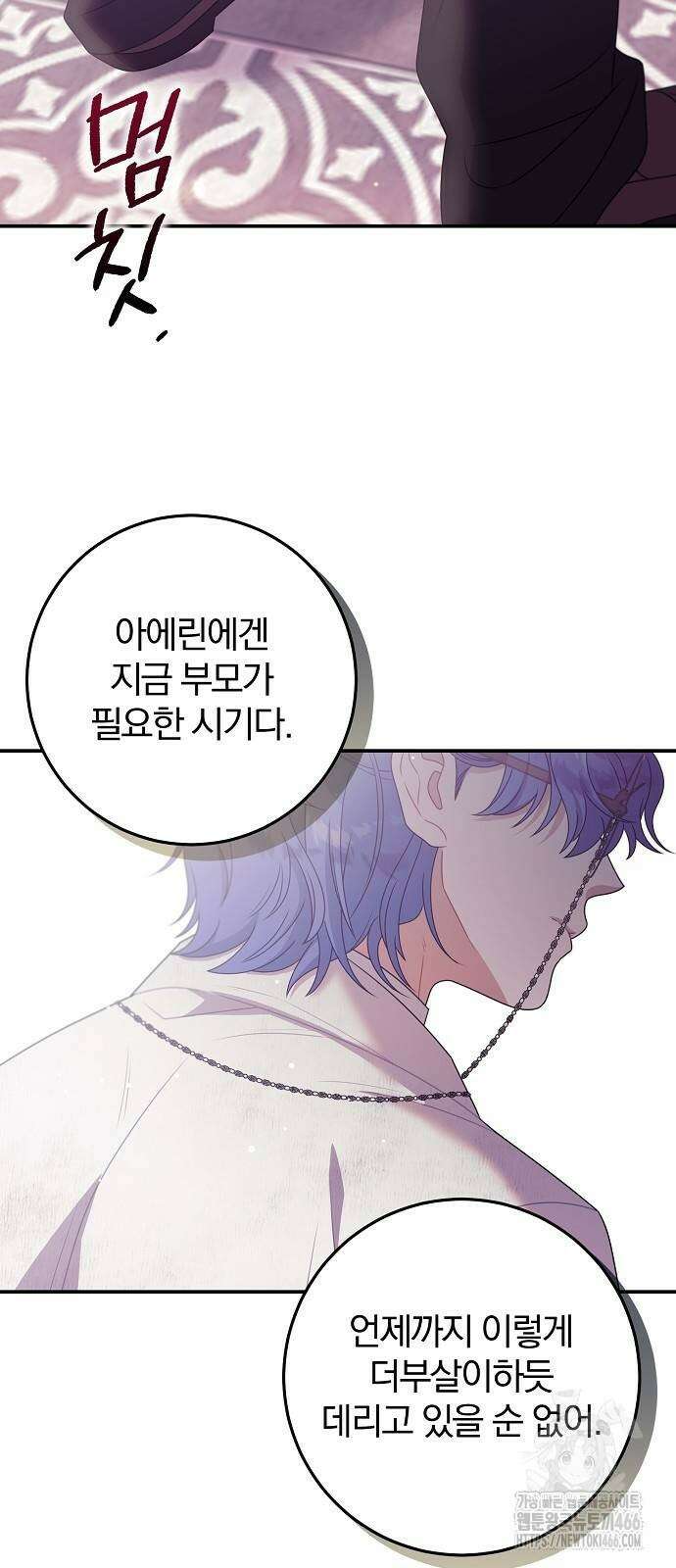 입양 플랜에는 없던 가족이 생겼다 16화 41
