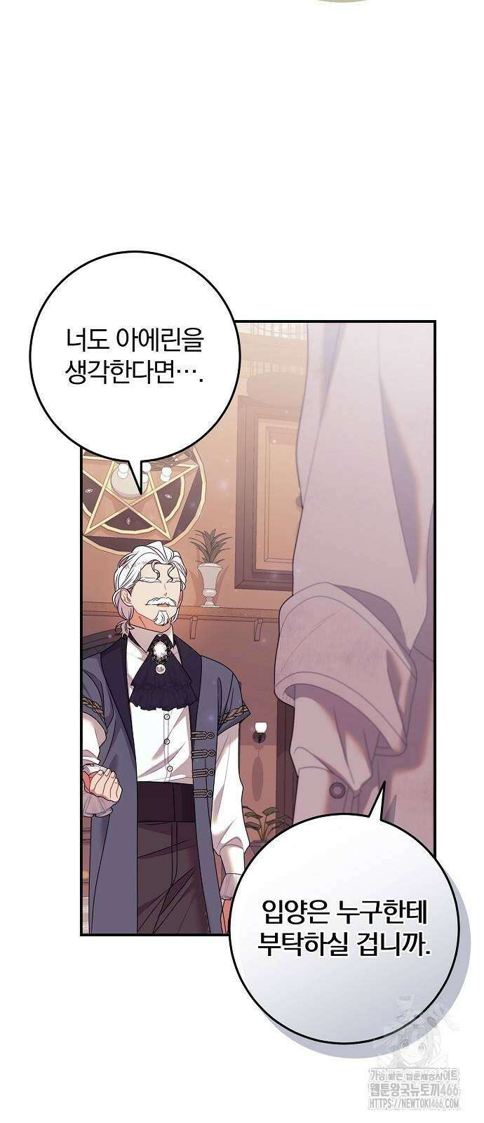 입양 플랜에는 없던 가족이 생겼다 16화 42