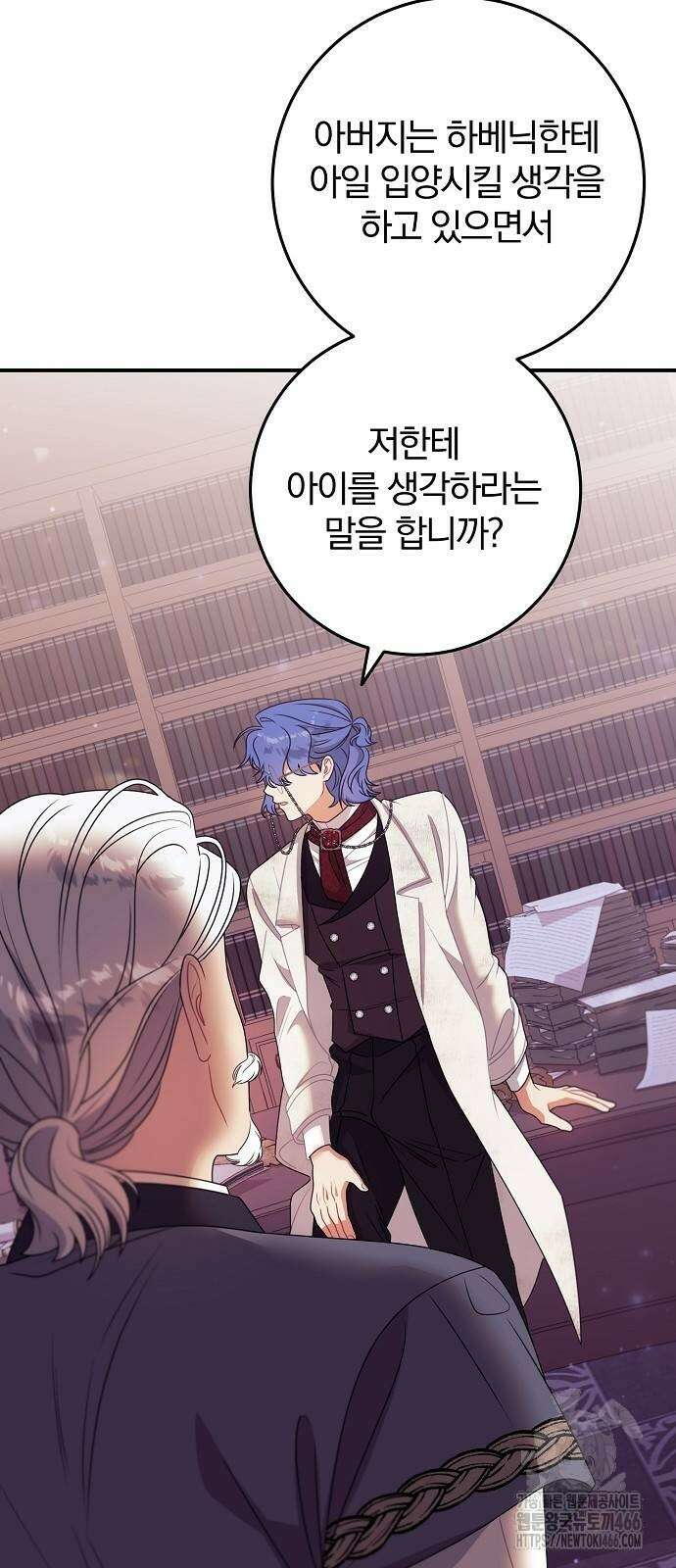 입양 플랜에는 없던 가족이 생겼다 16화 45