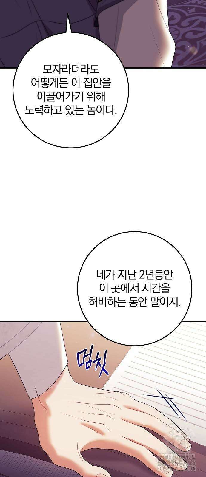입양 플랜에는 없던 가족이 생겼다 16화 46