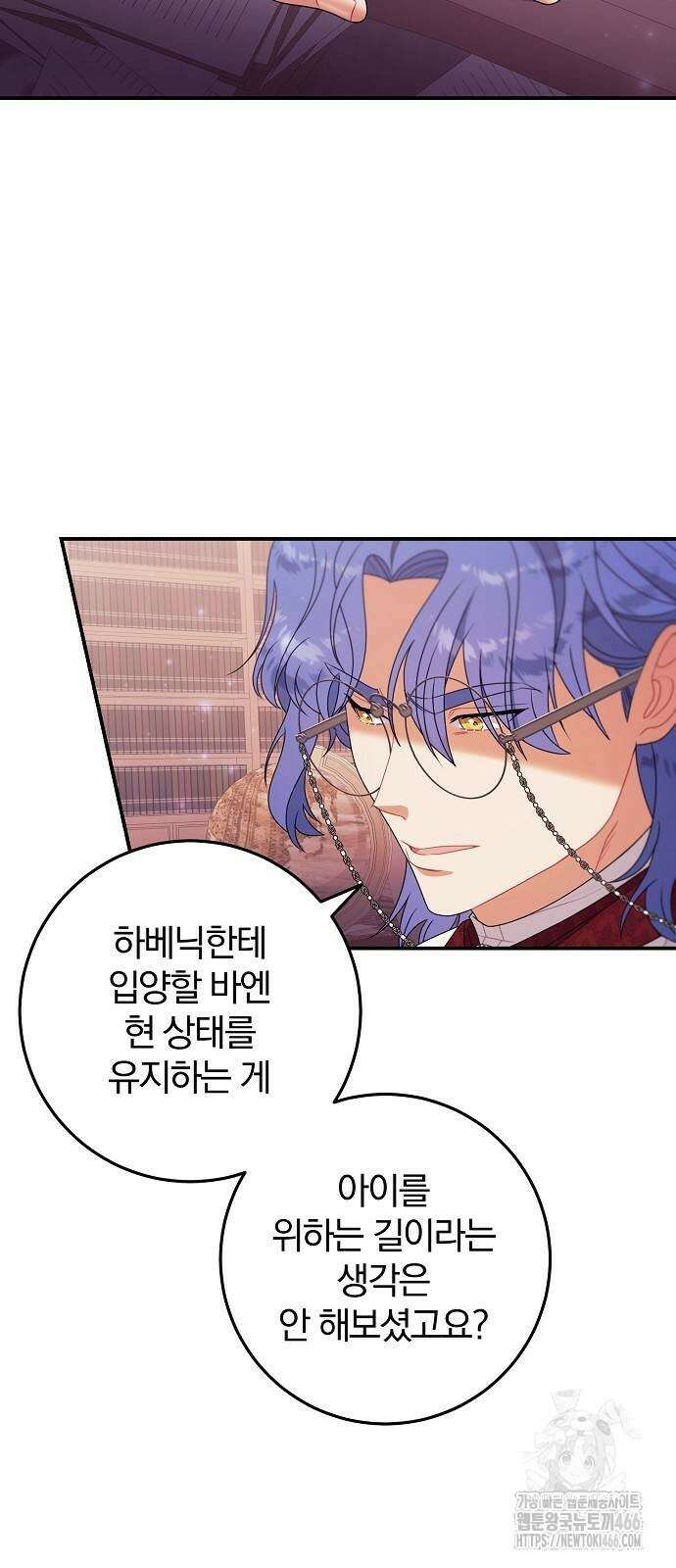 입양 플랜에는 없던 가족이 생겼다 16화 47