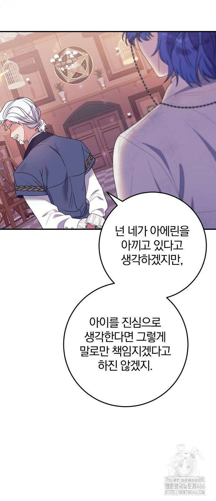 입양 플랜에는 없던 가족이 생겼다 16화 51