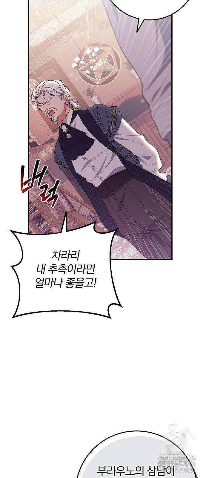 입양 플랜에는 없던 가족이 생겼다 16화 53