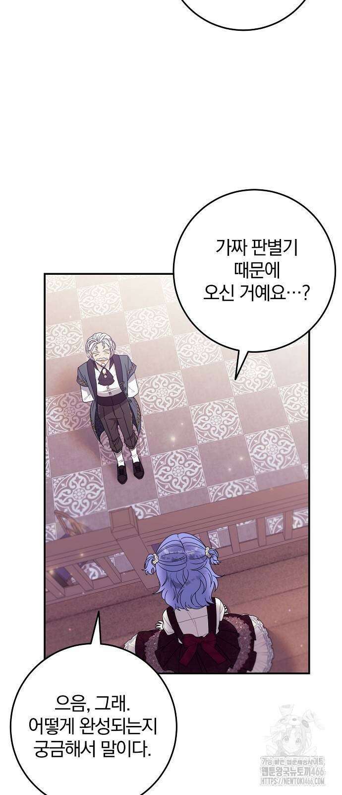 입양 플랜에는 없던 가족이 생겼다 16화 61