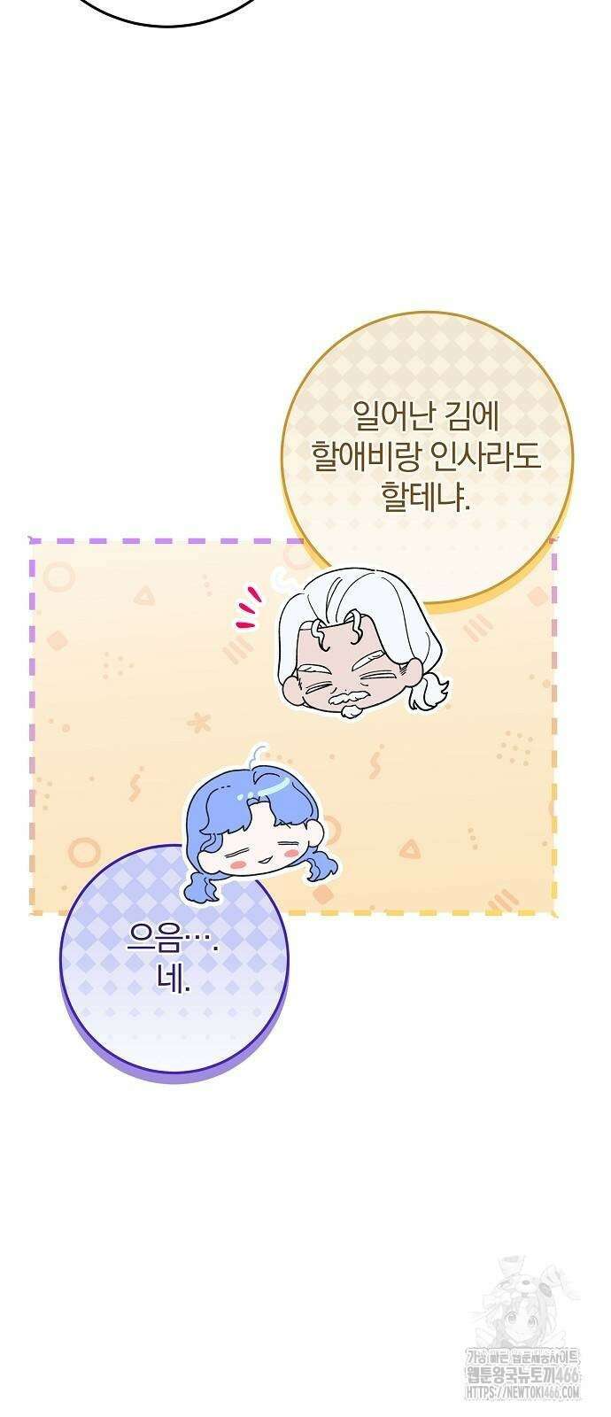 입양 플랜에는 없던 가족이 생겼다 16화 62