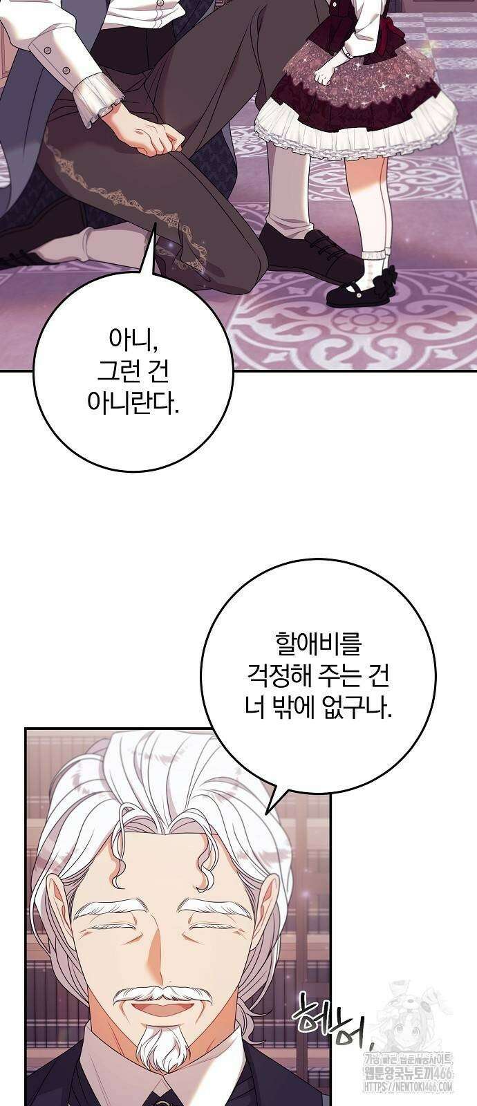 입양 플랜에는 없던 가족이 생겼다 16화 66