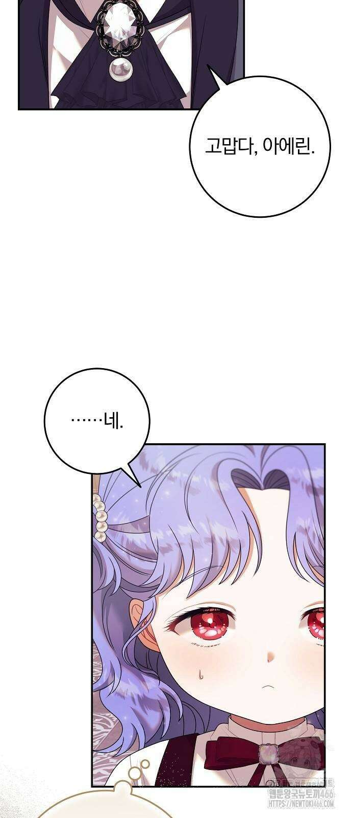 입양 플랜에는 없던 가족이 생겼다 16화 67
