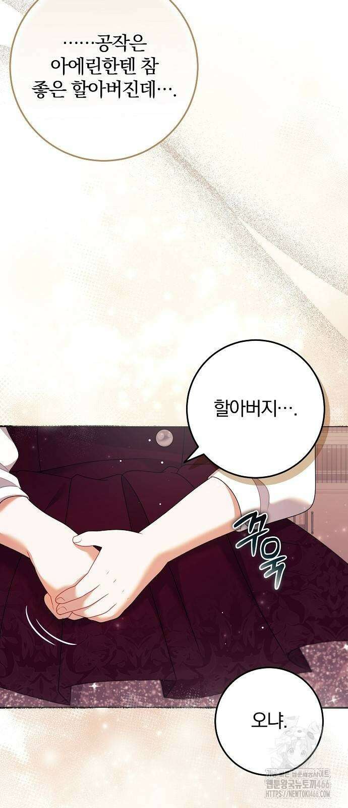 입양 플랜에는 없던 가족이 생겼다 16화 68