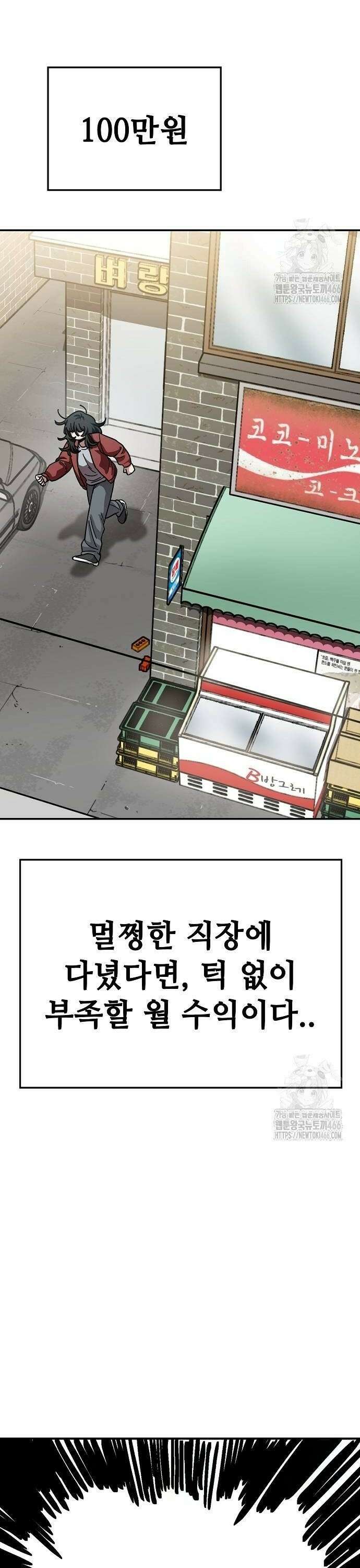 무직백수 계백순 141화 : 봄날 (1) 4