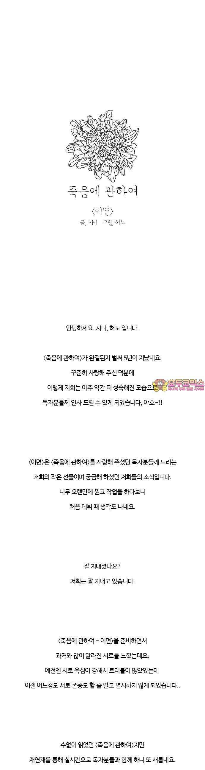죽음에 관하여 외전 -이면- [후기] 1