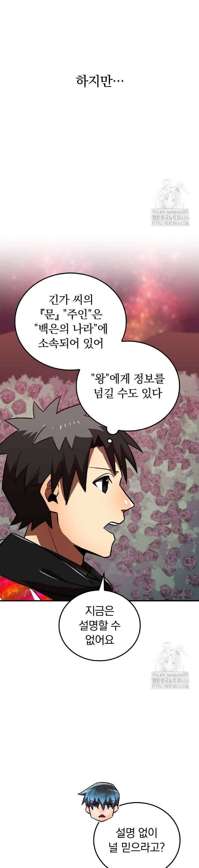 신혈의 구세주 53화 영혼이 전부 불탈 때까지 5