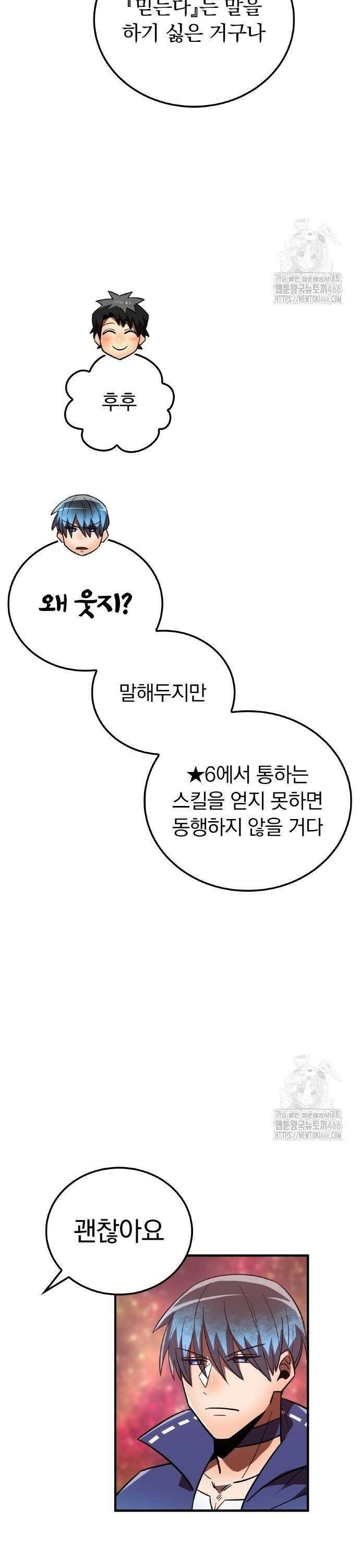 신혈의 구세주 53화 영혼이 전부 불탈 때까지 12