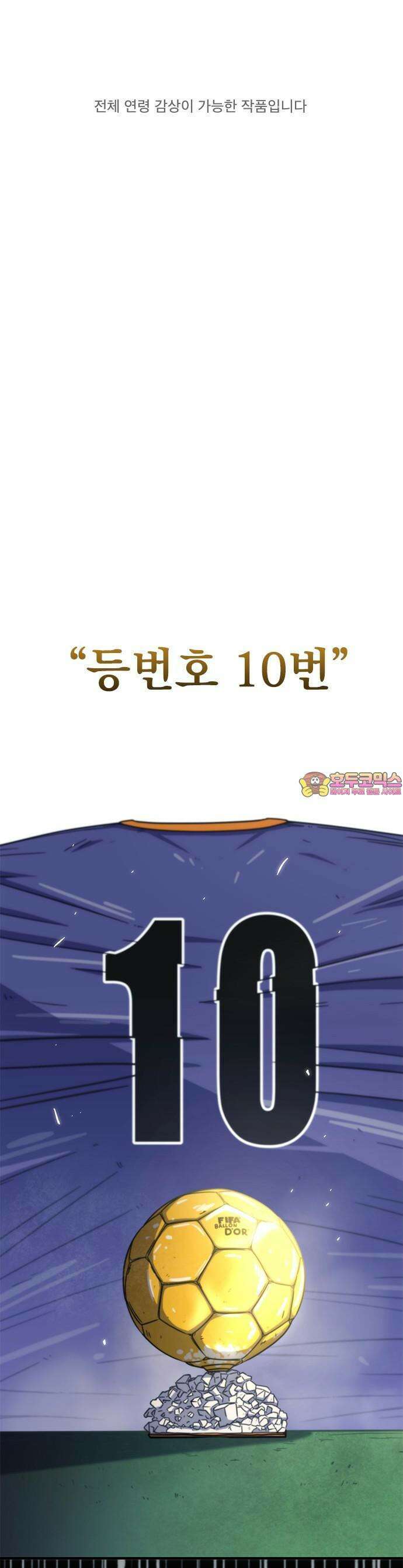축구천재로 오해받는 중입니다 1화 1
