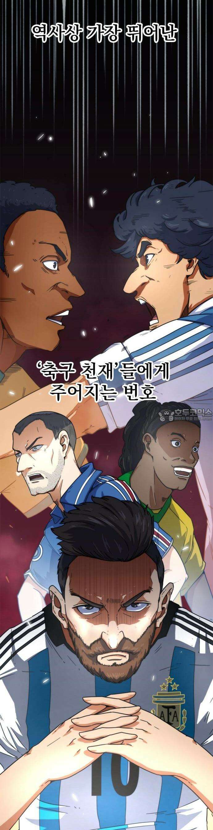 축구천재로 오해받는 중입니다 1화 2