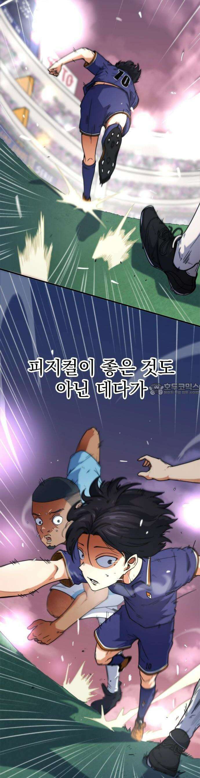 축구천재로 오해받는 중입니다 1화 5