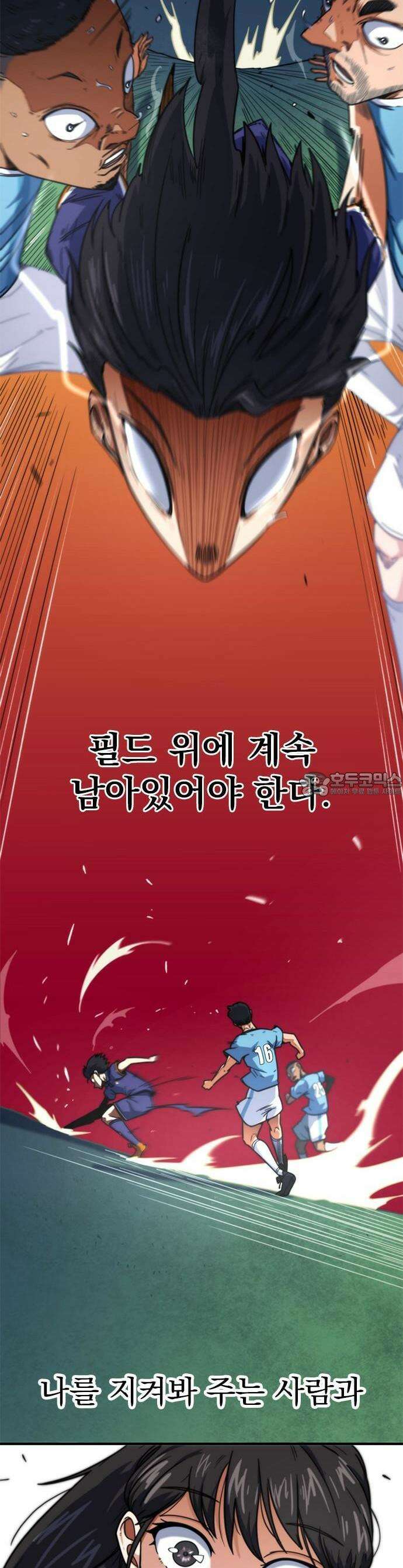 축구천재로 오해받는 중입니다 1화 9