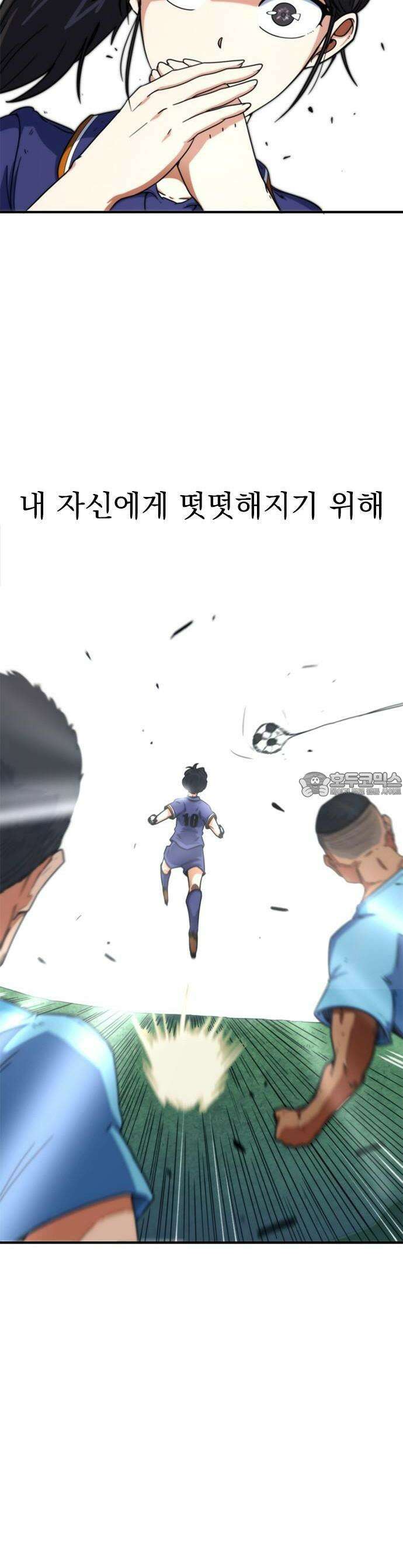 축구천재로 오해받는 중입니다 1화 10