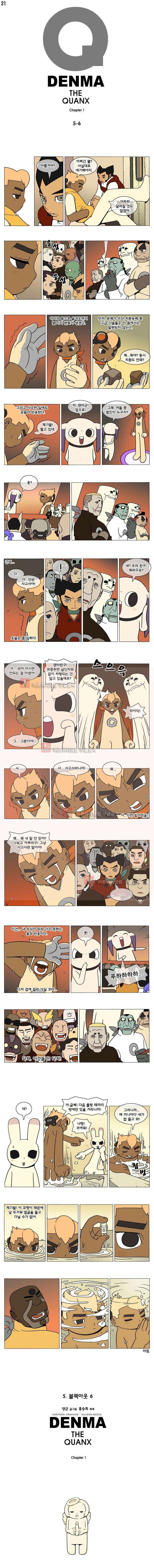 덴마 021_블랙아웃(6) 1