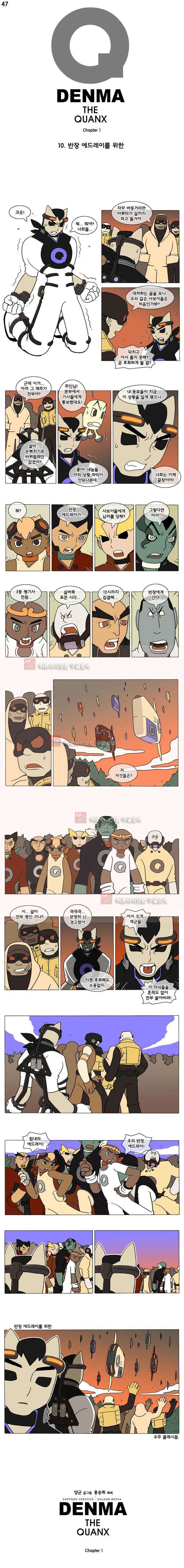 덴마 047_반장 에드레이를 위한 1