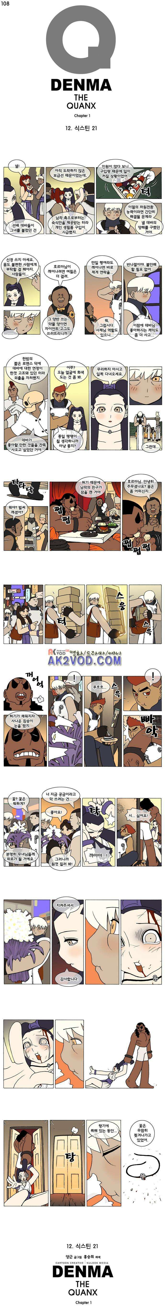 덴마 108_식스틴(21) 1