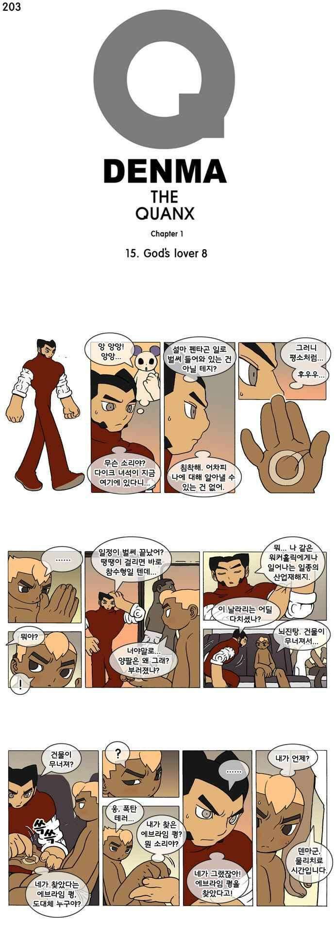 덴마 203_God\'s lover(8) 1