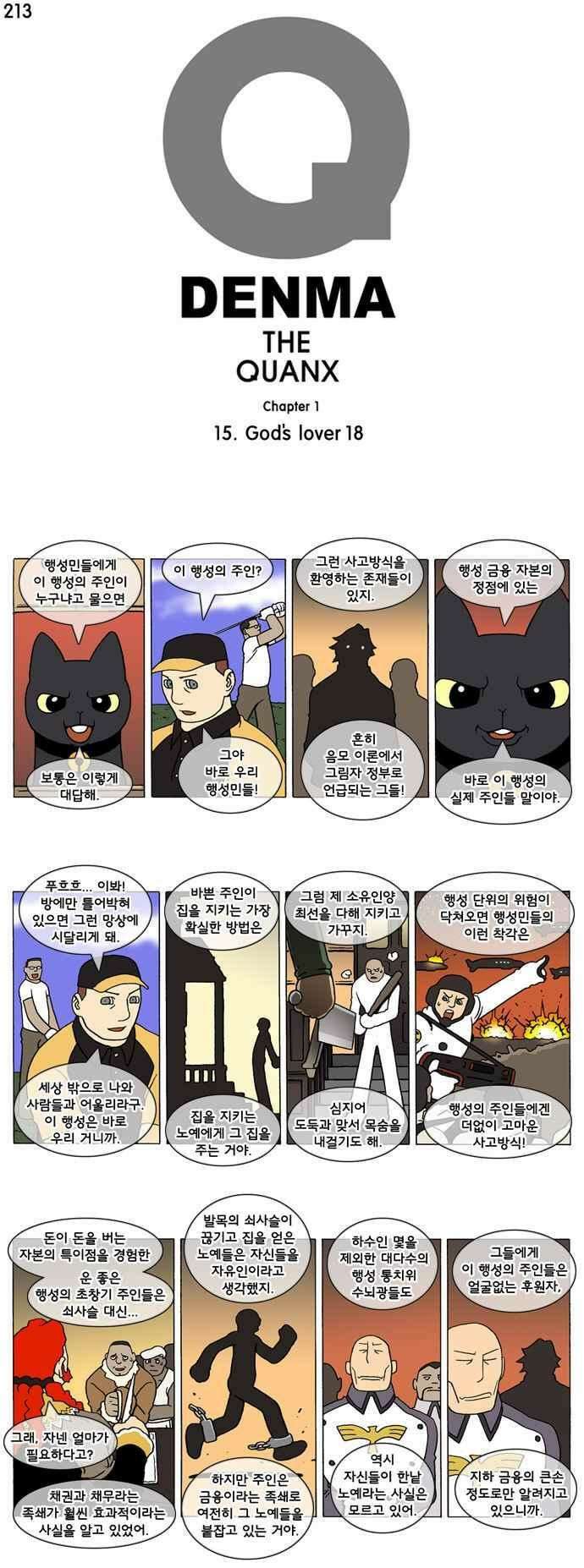 덴마 213_God\'s lover(18) 1