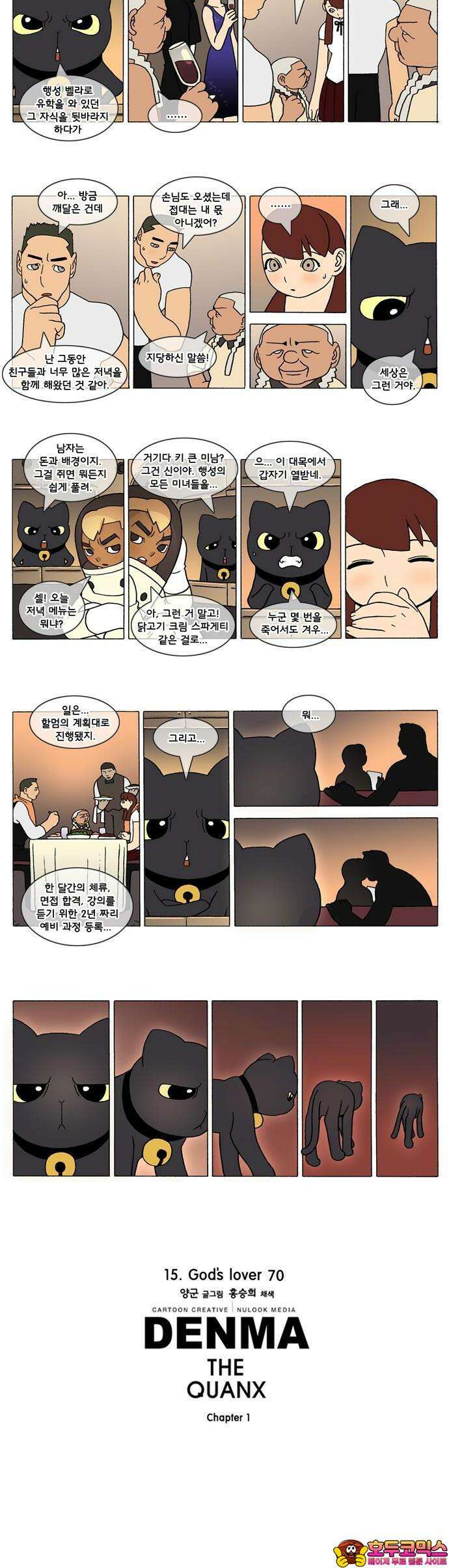 덴마 265화 God`s lover(70) 2