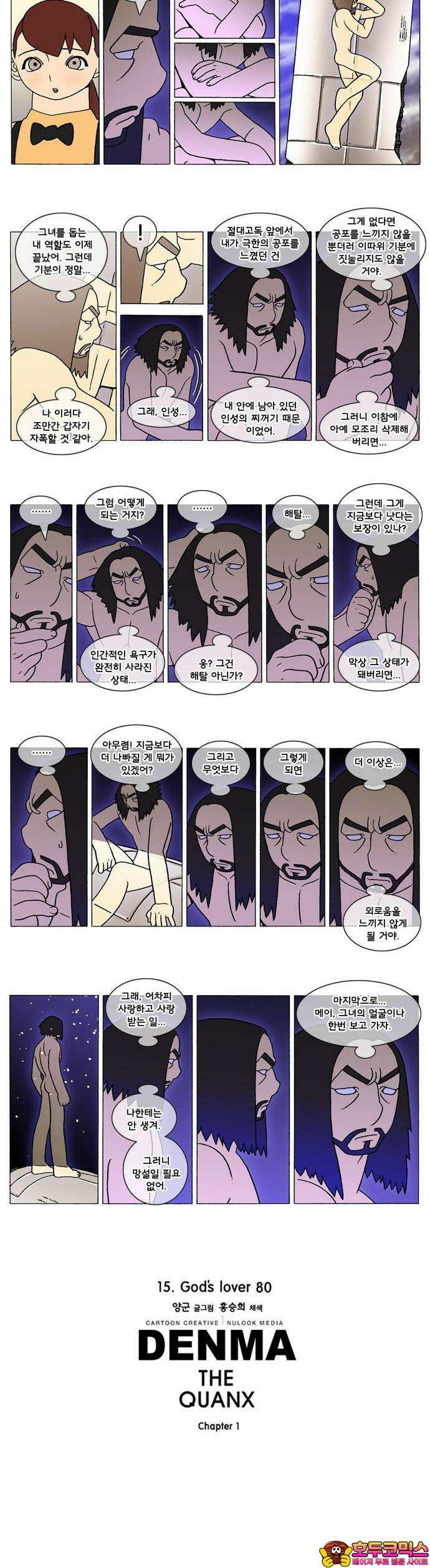 덴마 275화 God`s lover(80) 2