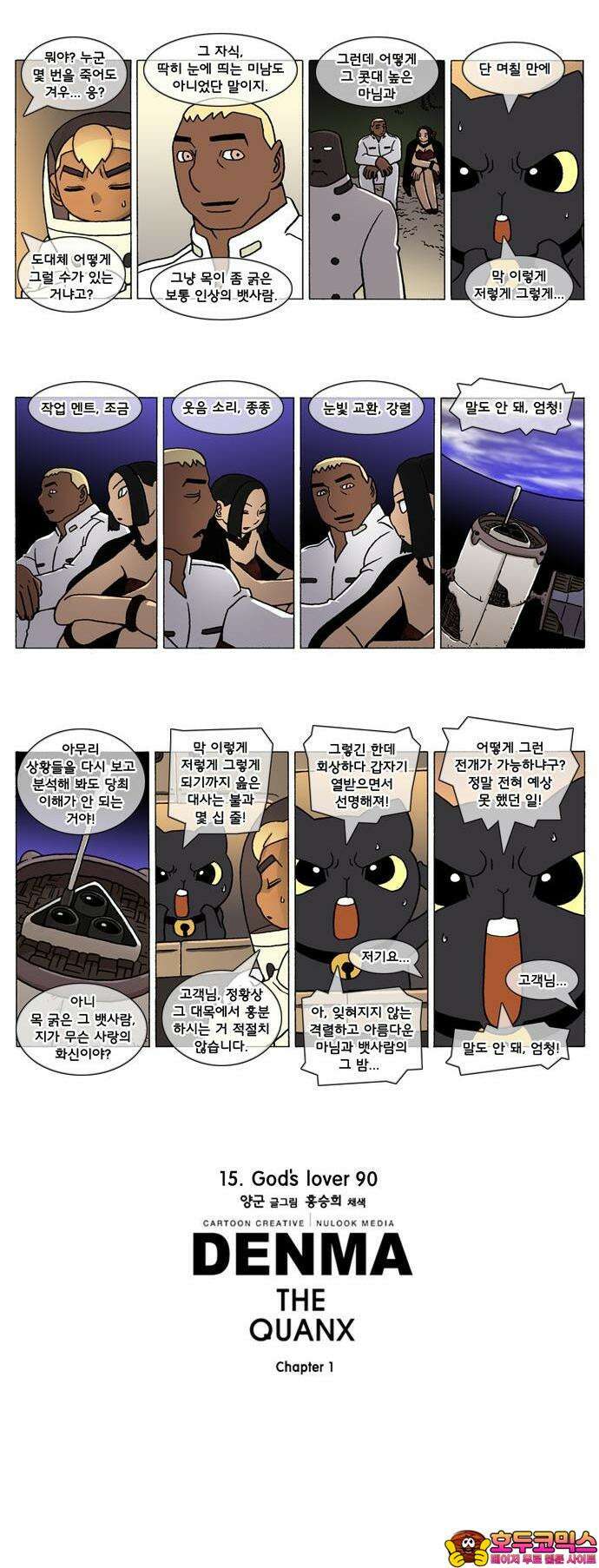 덴마 285화 God`s lover(90) 2