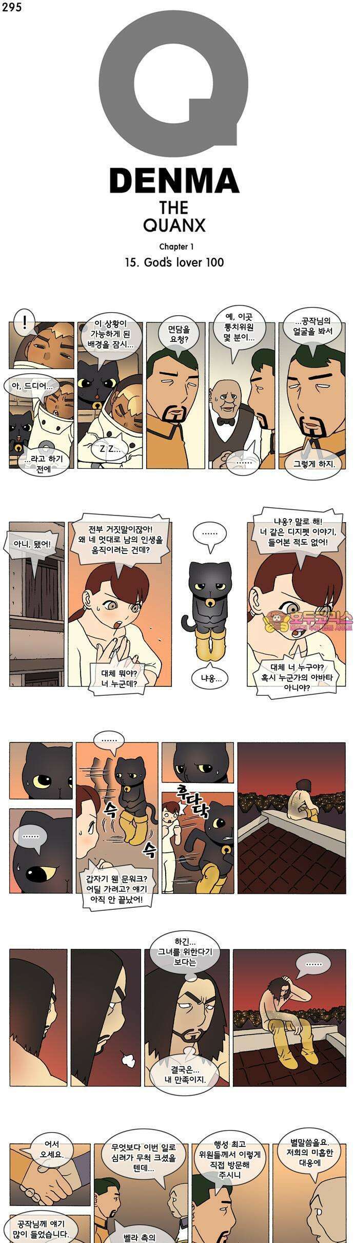 덴마 295화 God`s lover(100) 1