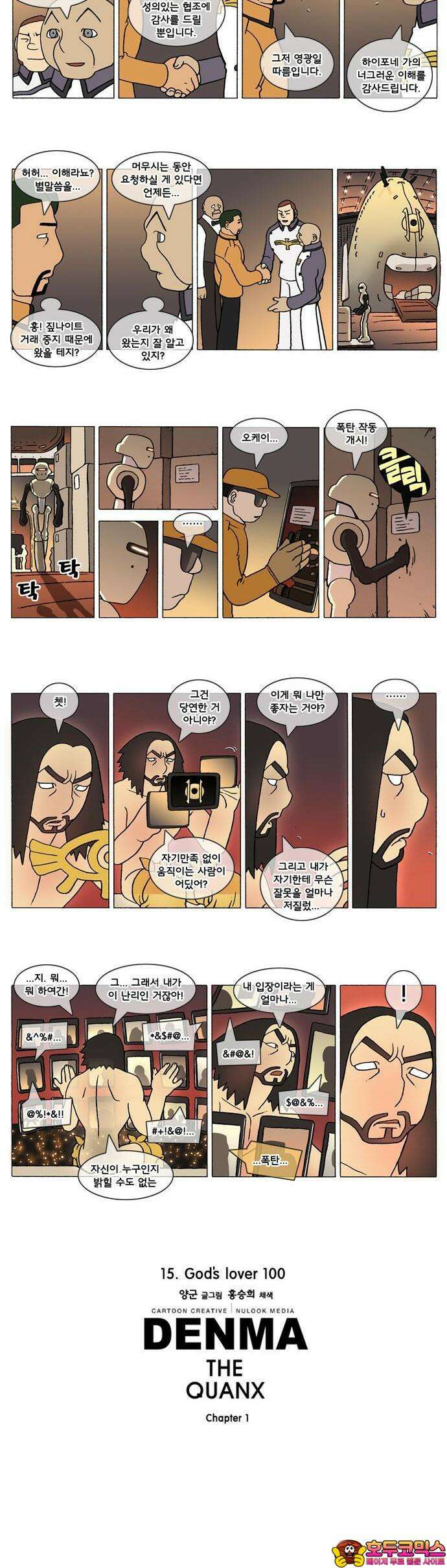 덴마 295화 God`s lover(100) 2