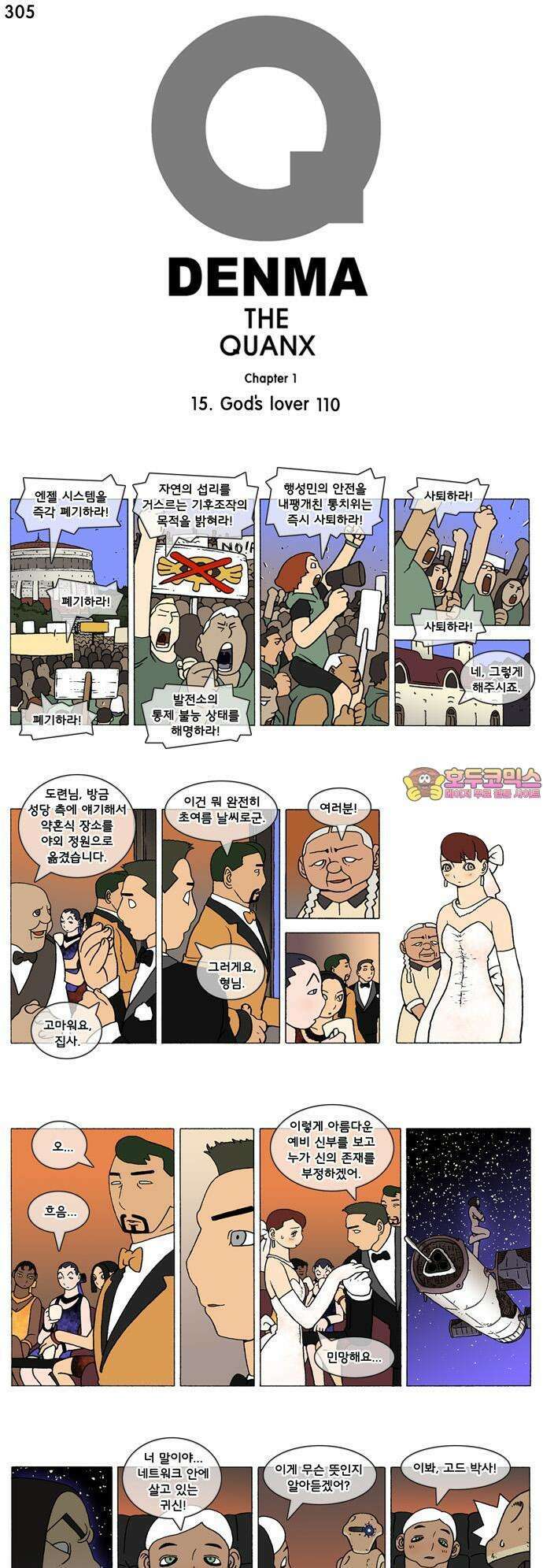 덴마 305화 God`s lover(110) 1