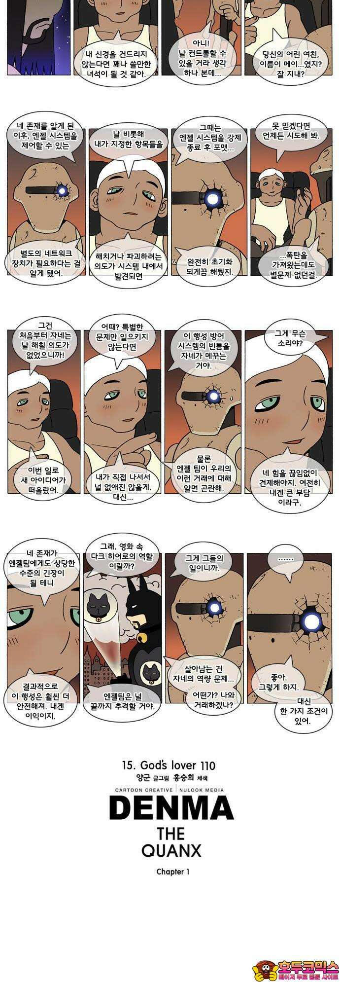 덴마 305화 God`s lover(110) 2