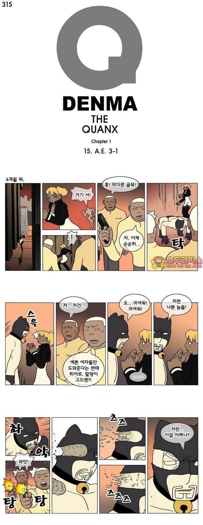 덴마 315화 A．E．(3) 1
