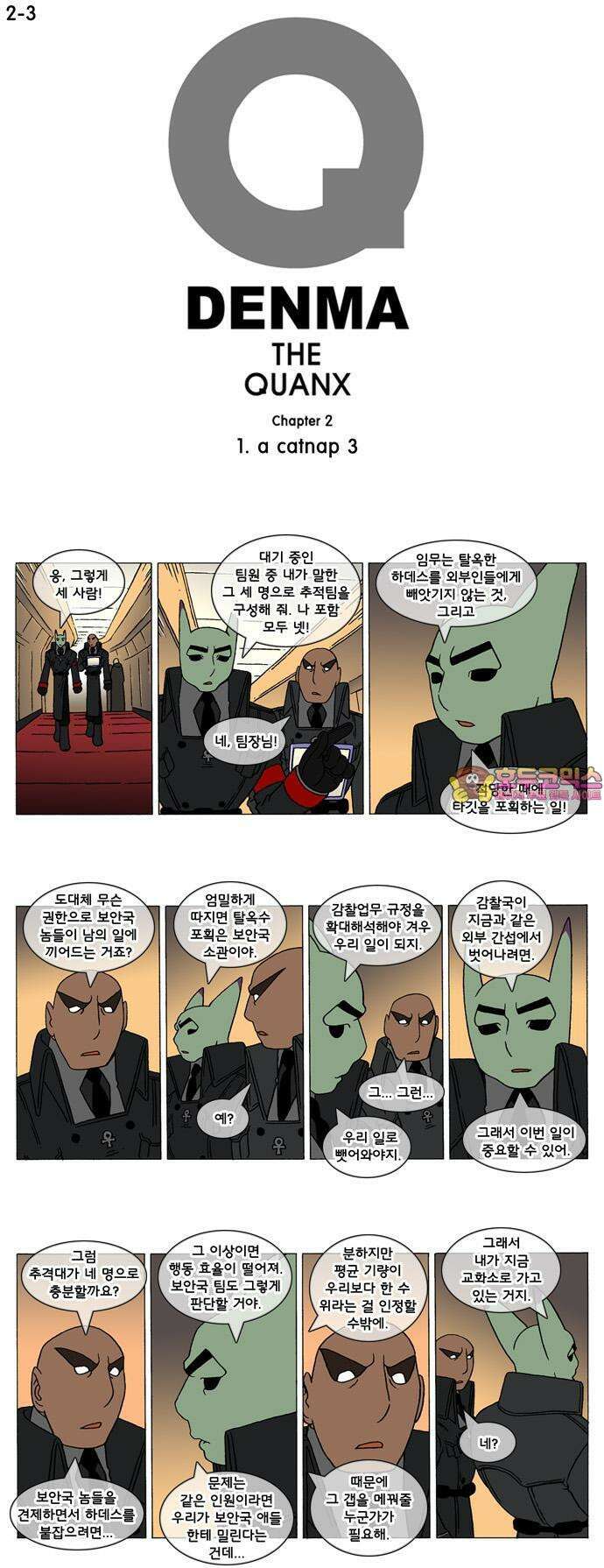 덴마 2-3화 a catnap(3) 1