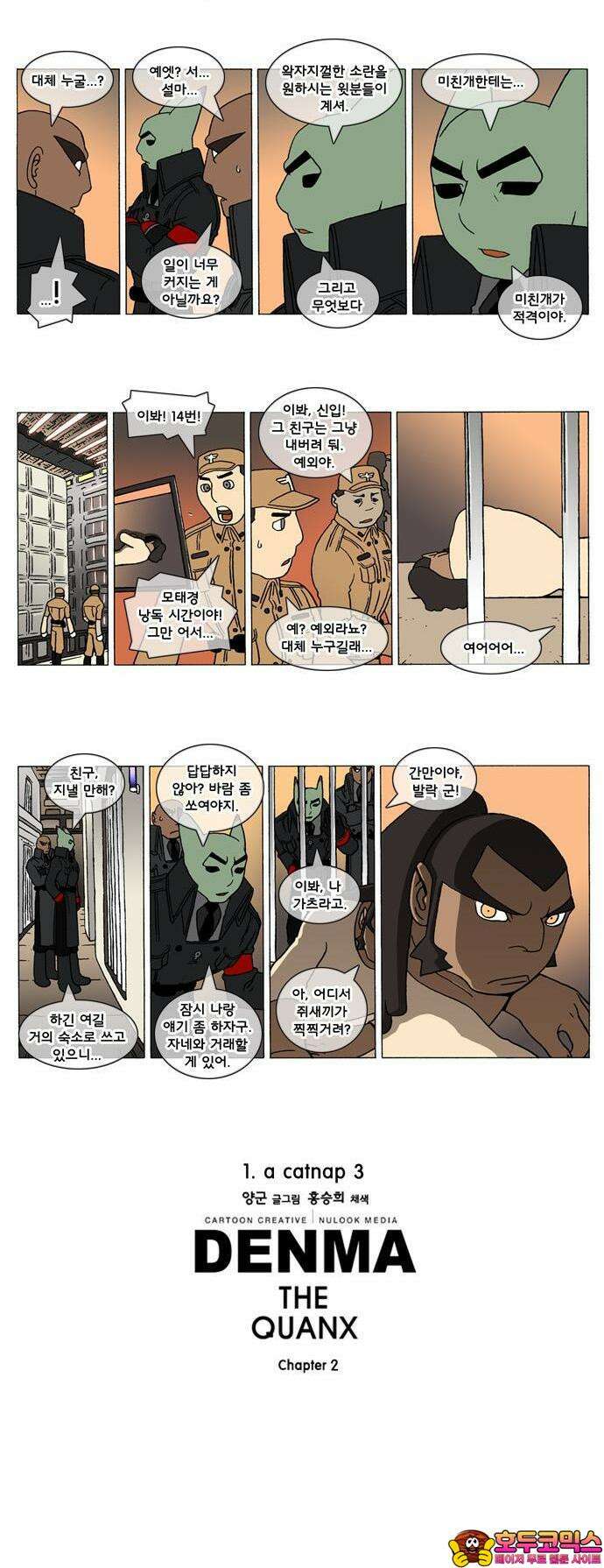 덴마 2-3화 a catnap(3) 2