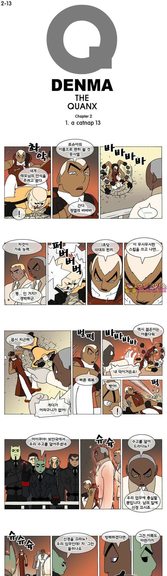 덴마 2-13화 a catnap(13) 1