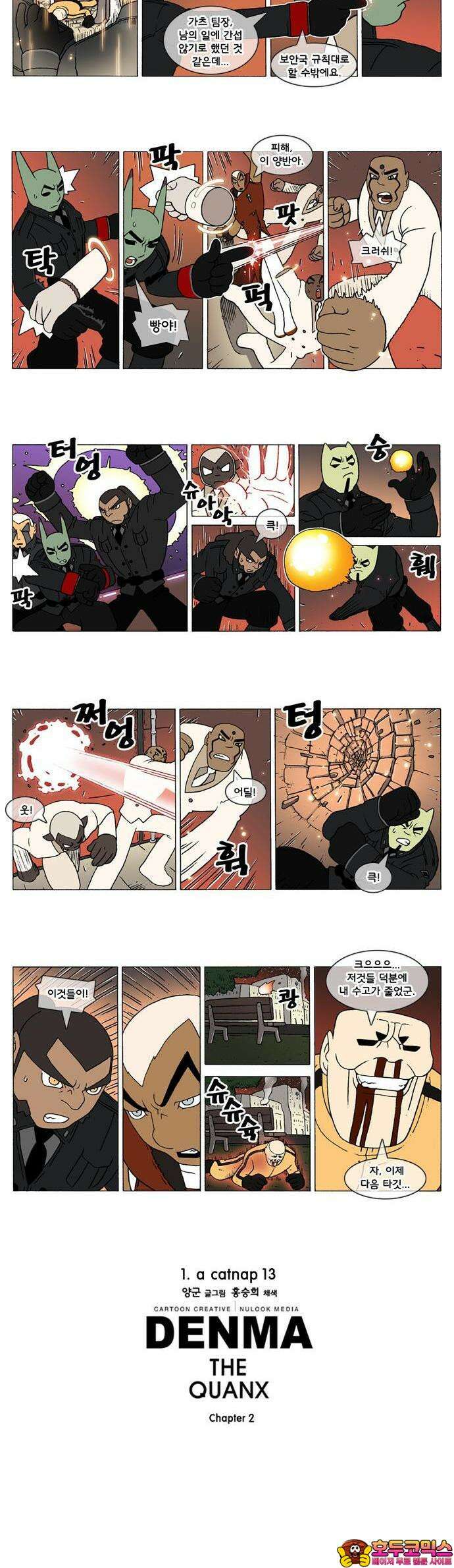 덴마 2-13화 a catnap(13) 2