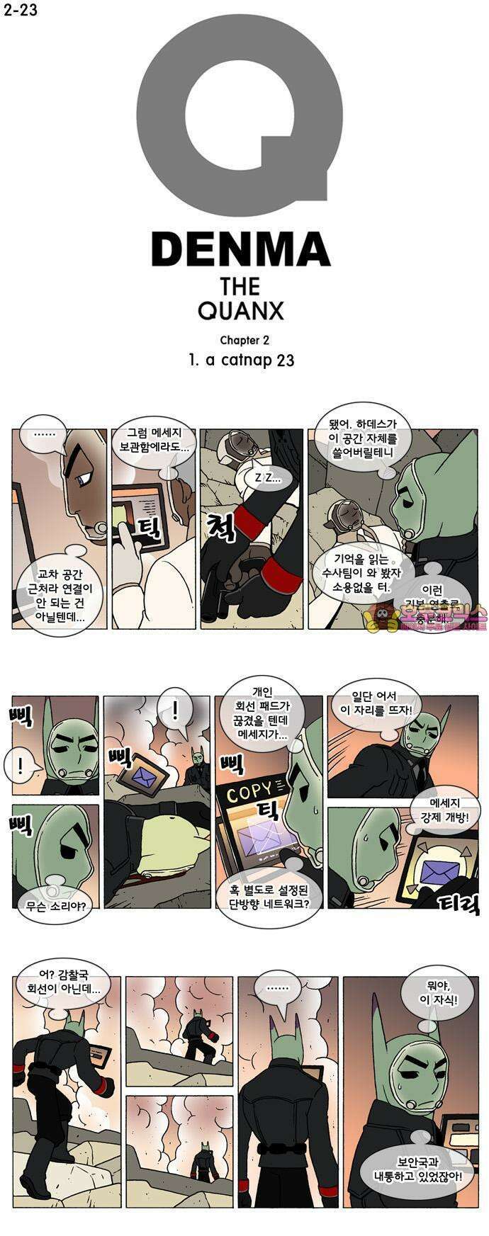 덴마 2-23화 a catnap(23) 1